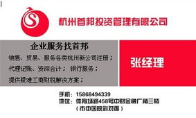 杭州首邦投资管理 精细化资本运作的实践与展望