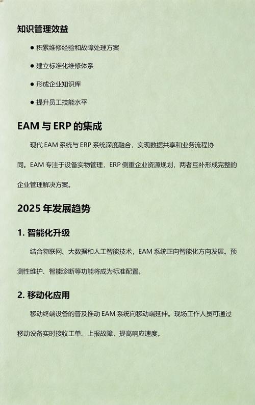 企业资产管理解决方案