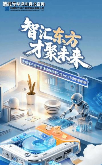 中国东方资产管理公司27届校招开启,总部管培