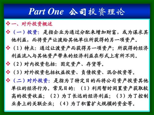 公司投资管理ppt